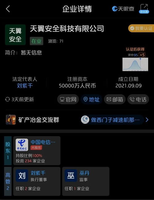 天翼安全科技完成工商注冊(cè)，網(wǎng)絡(luò)與信息安全軟件開發(fā)迎來新機(jī)遇